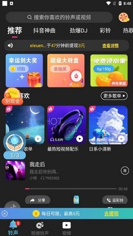 铃声汇极速版100元提现