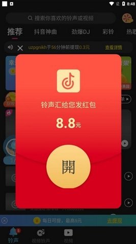 铃声汇极速版100元提现