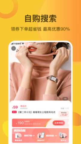 秒淘惠app手机购物平台