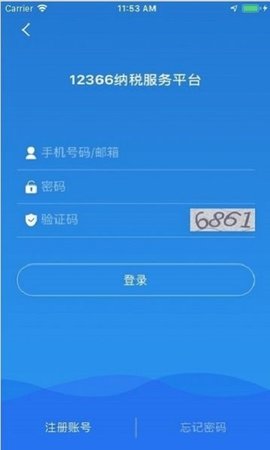 广西税务移动办税平台