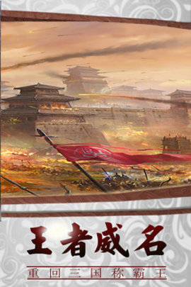 三国传说手游最新版