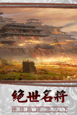 三国传说手游最新版