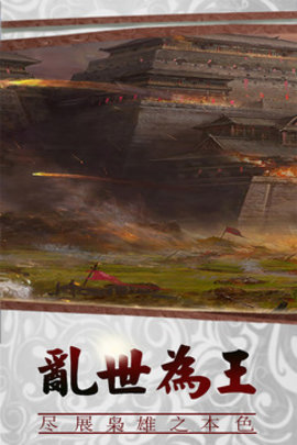 三国传说手游最新版