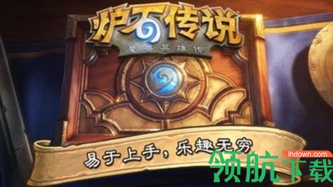 炉石传说