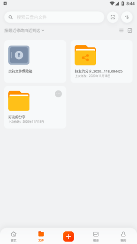 阿里云盘app免费版