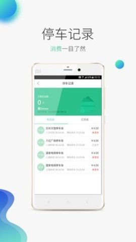 邯郸停车靠谱正版手机