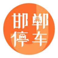 邯郸停车靠谱正版手机