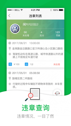 52车APP官方手机版