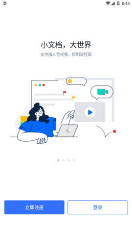 飞书文档独立app