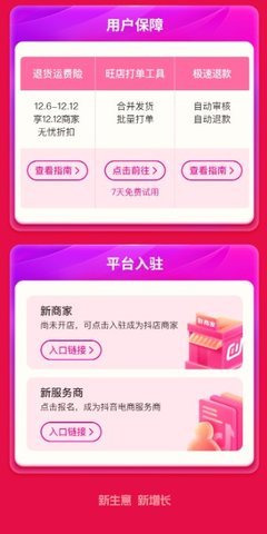 抖音电商大学商家版