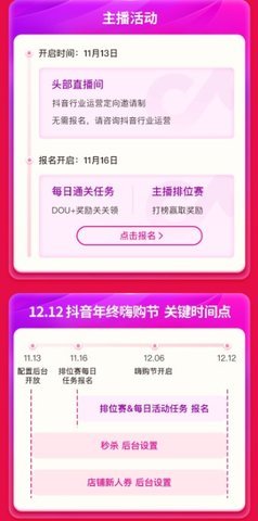 抖音电商大学商家版
