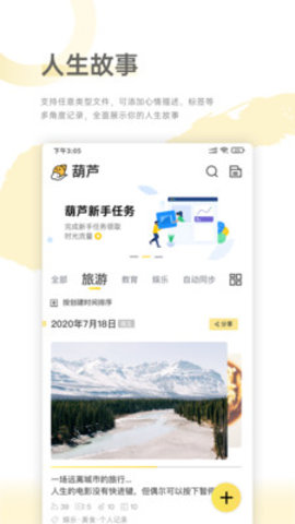 葫芦app认真记录生活的美好
