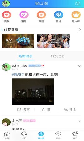 新眉山那点事儿免费版