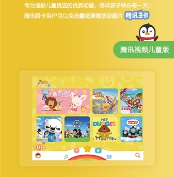 腾讯视频儿童模式最新版