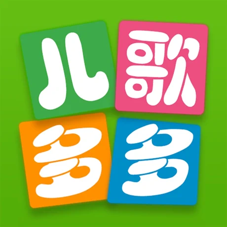 儿歌多多APP官方最新IOS版