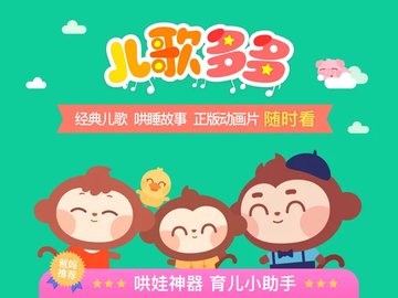 儿歌多多APP官方最新IOS版