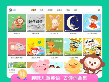 儿歌多多APP官方最新IOS版