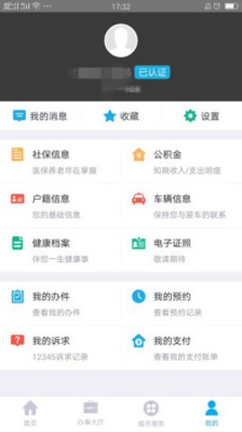 莆田惠民宝app安卓版