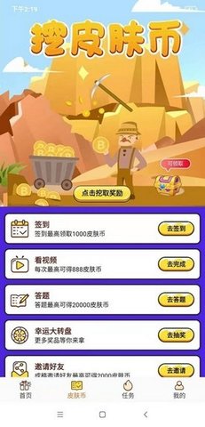 天天领皮肤app官方版