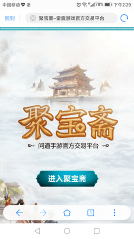 聚宝斋app交易平台