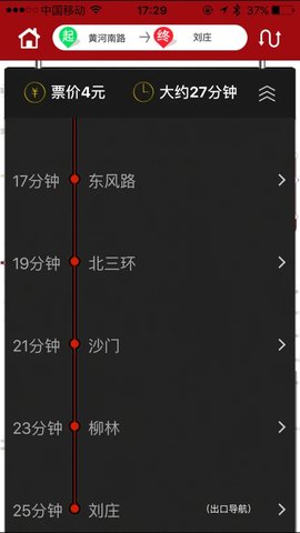 郑州地铁APP苹果版