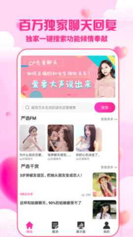 聊天利器破解版