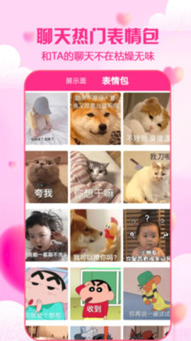 聊天利器破解版