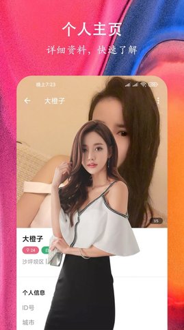 附近快聊交友官方手机版