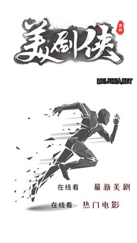 美剧侠2020最新版