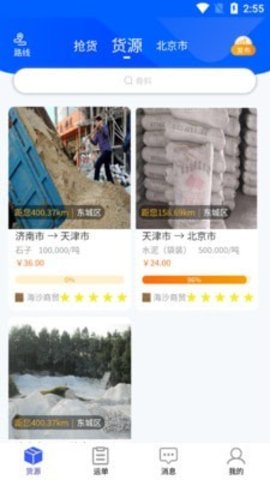 运来财司机端官方版