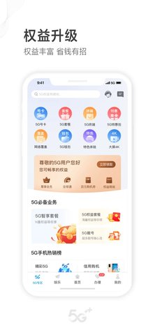 山东移动掌上营业厅苹果版