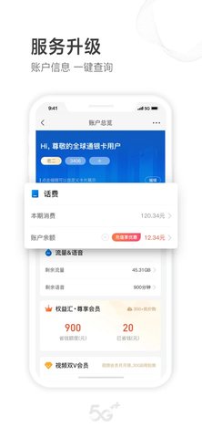 山东移动掌上营业厅苹果版