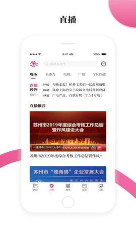 看苏州APP官方手机版