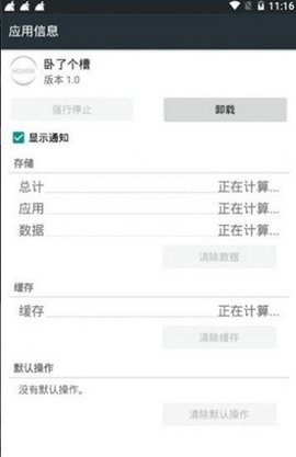 卧了个槽安卓版