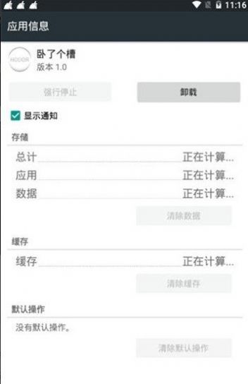 卧了个槽安卓版