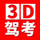 驾考3d考场练车最新版