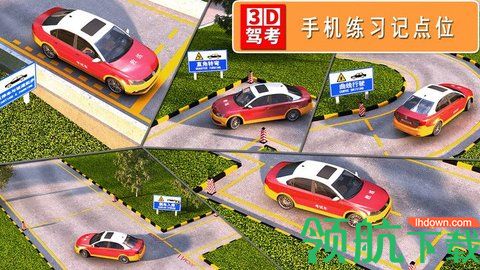 驾考3d考场练车最新版