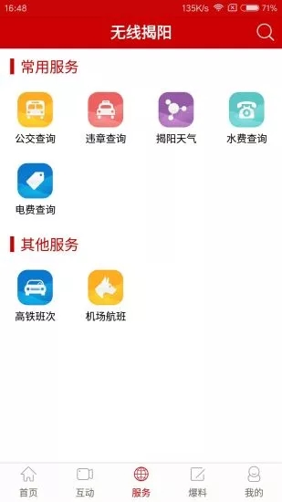无线揭阳官方APP手机版