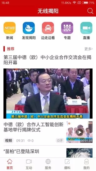 无线揭阳官方APP手机版