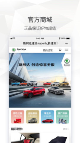 上汽大众斯柯达app汽车预定平台
