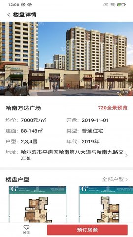 悦居网app哈尔滨惠民购房