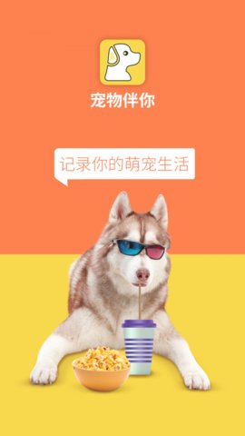 宠物伴你app安卓版