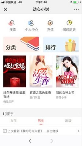动心小说破解版