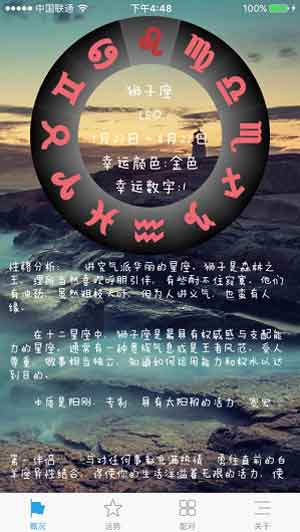 最牛星座app官网版