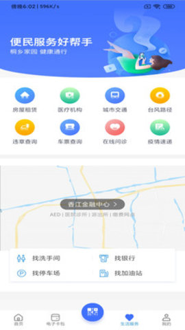 桐行通app官方最新版本