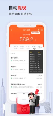 顺丰骑士自动抢单神器苹果版