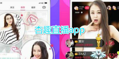 杏趣直播app