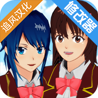 樱花校园模拟器万圣节修改器最新版