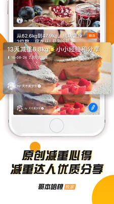 哥本哈根减肥APP安卓版