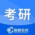 考研小助手最新版